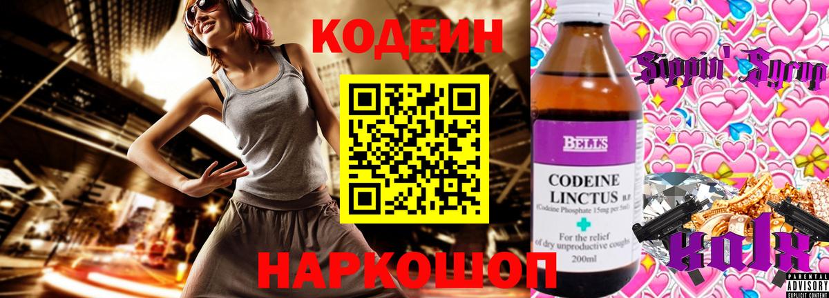 Кодеиновый сироп Lean Purple Drank Салават