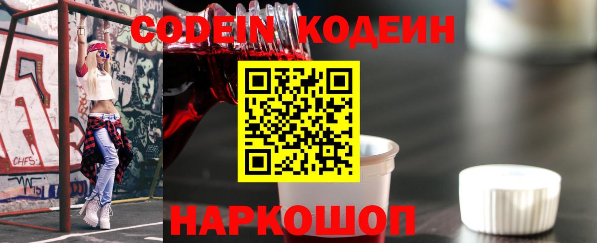 Салават  Кодеиновый сироп Lean напиток Lean (лин)  Вход с VPN 