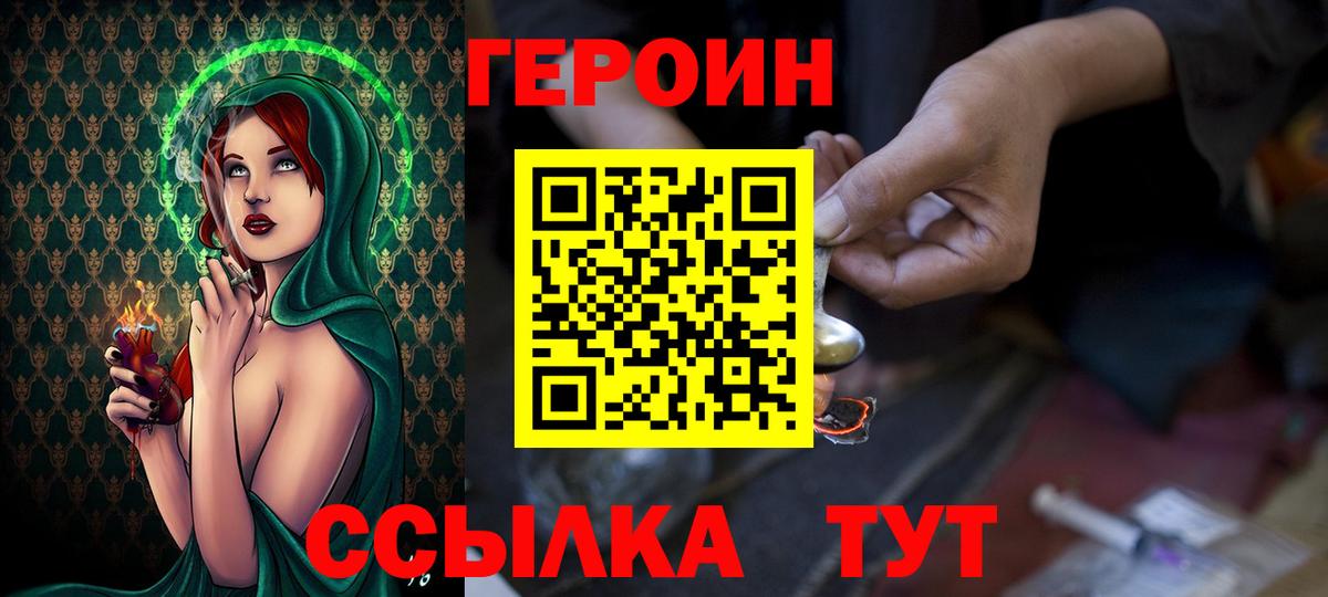 ГЕРОИН Heroin Салават