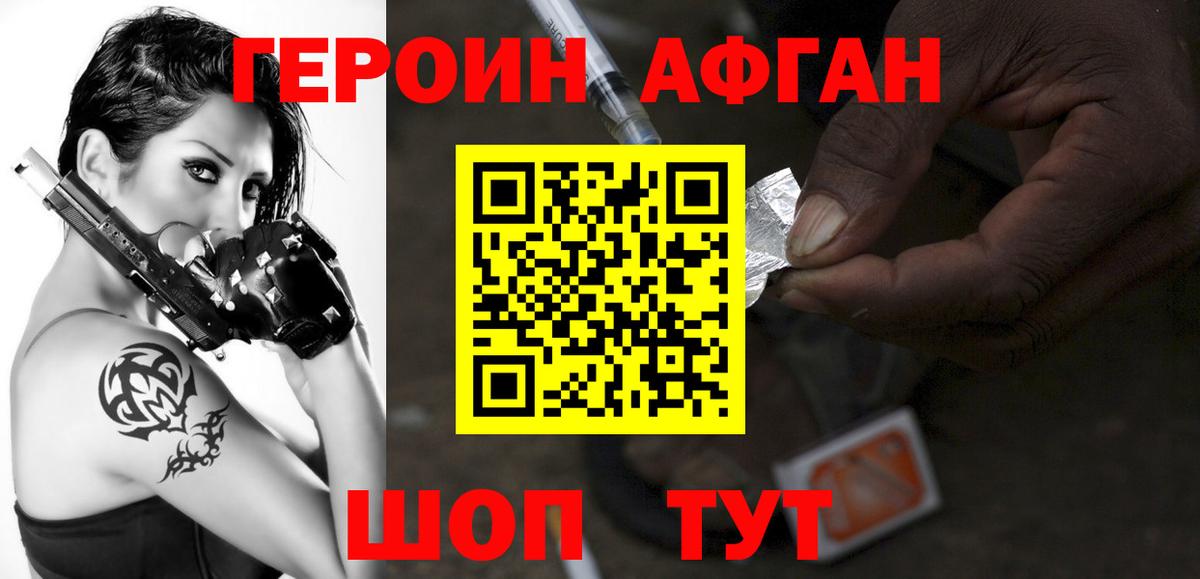 ГЕРОИН Heroin  Вход с VPN  Салават 