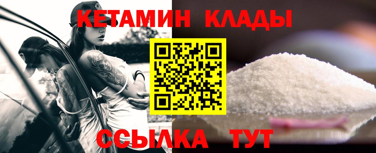 КЕТАМИН VHQ Салават
