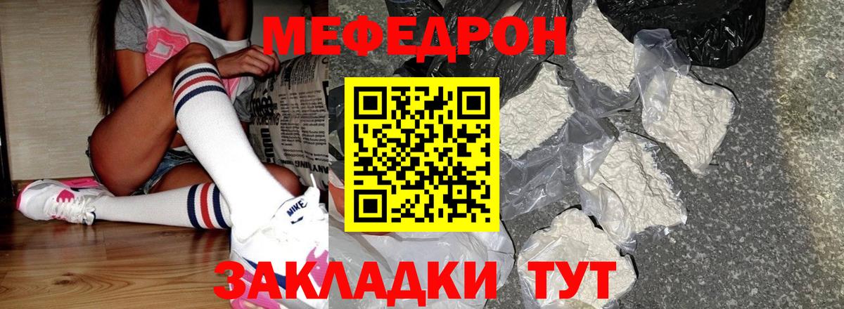 Меф мяу мяу  Салават