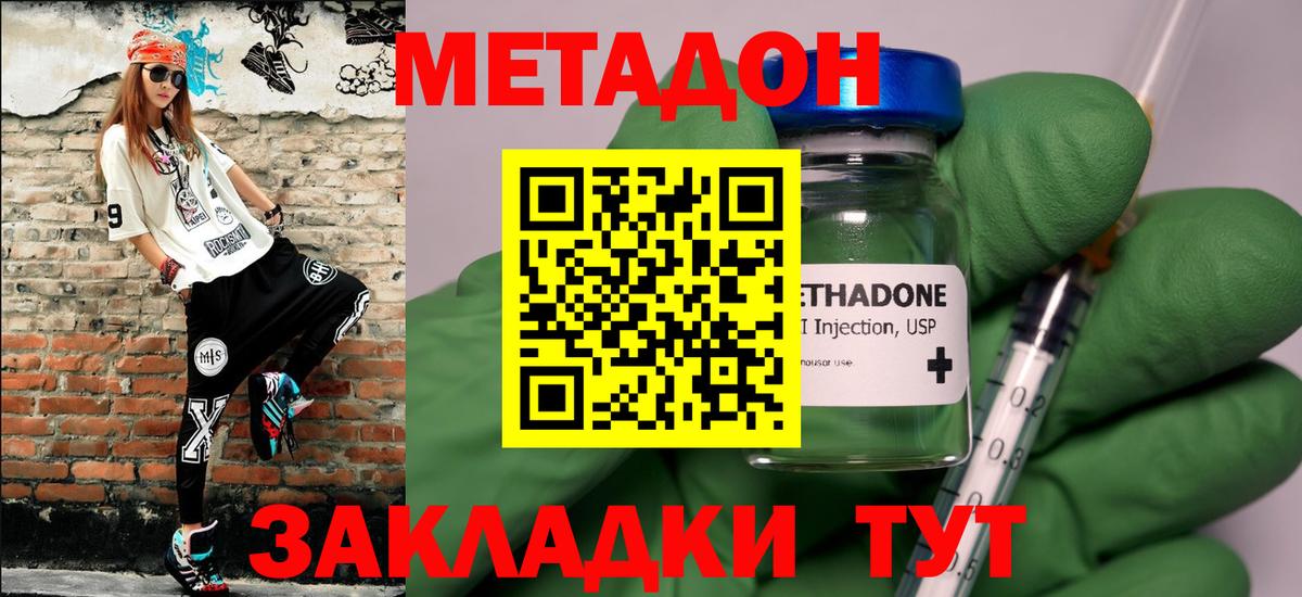 МЕТАДОН methadone Салават